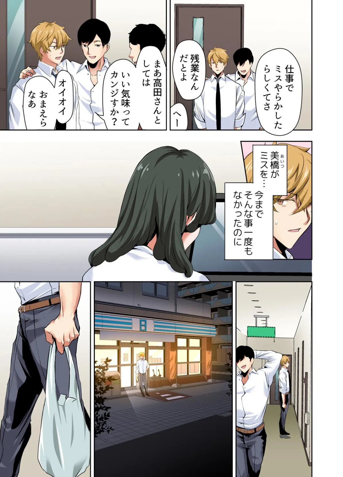 俺たちもヤッちゃう？〜張り込み中、不倫SEXの音が響く車内で…【フルカラー】（2） 5ページ