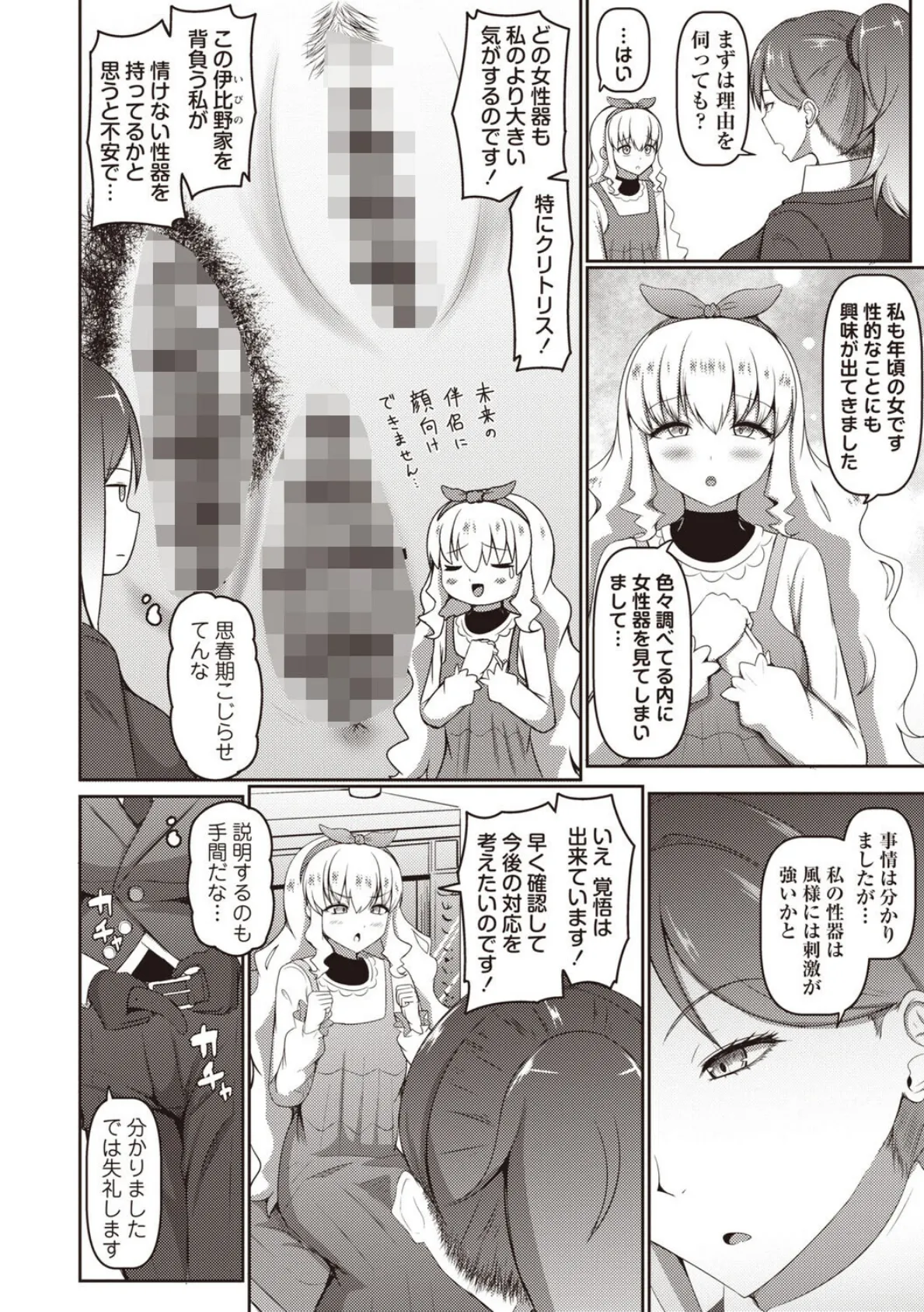 淑女になるためにクリトリスを育成します！ 2ページ