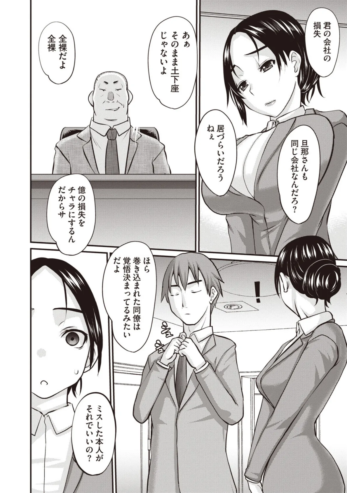 ハメられた人妻営業 4ページ