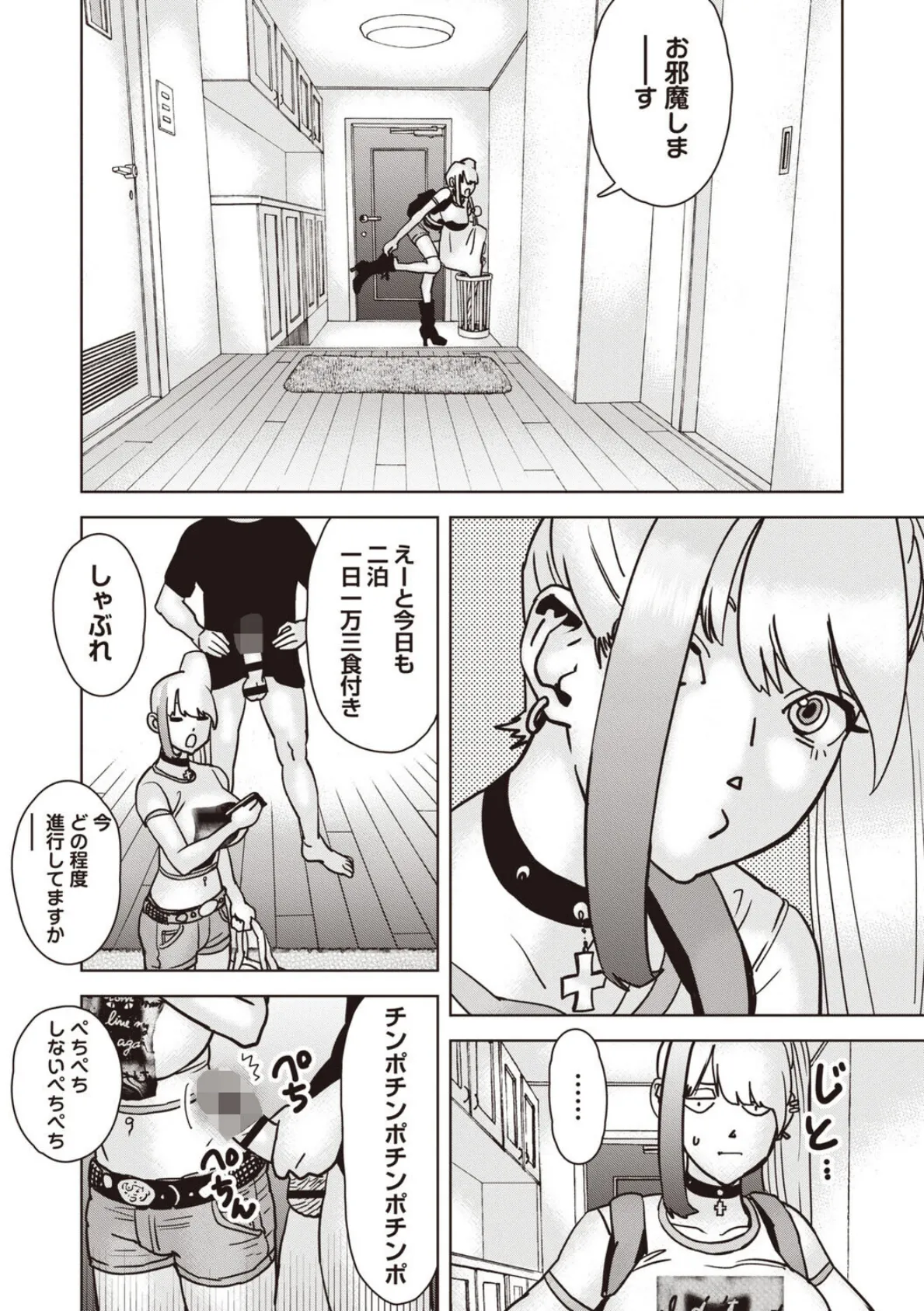 エロ漫画家(♂)とエロ漫画家(♀)が一緒に仕事をしていたら当然起こりうる事態 2ページ