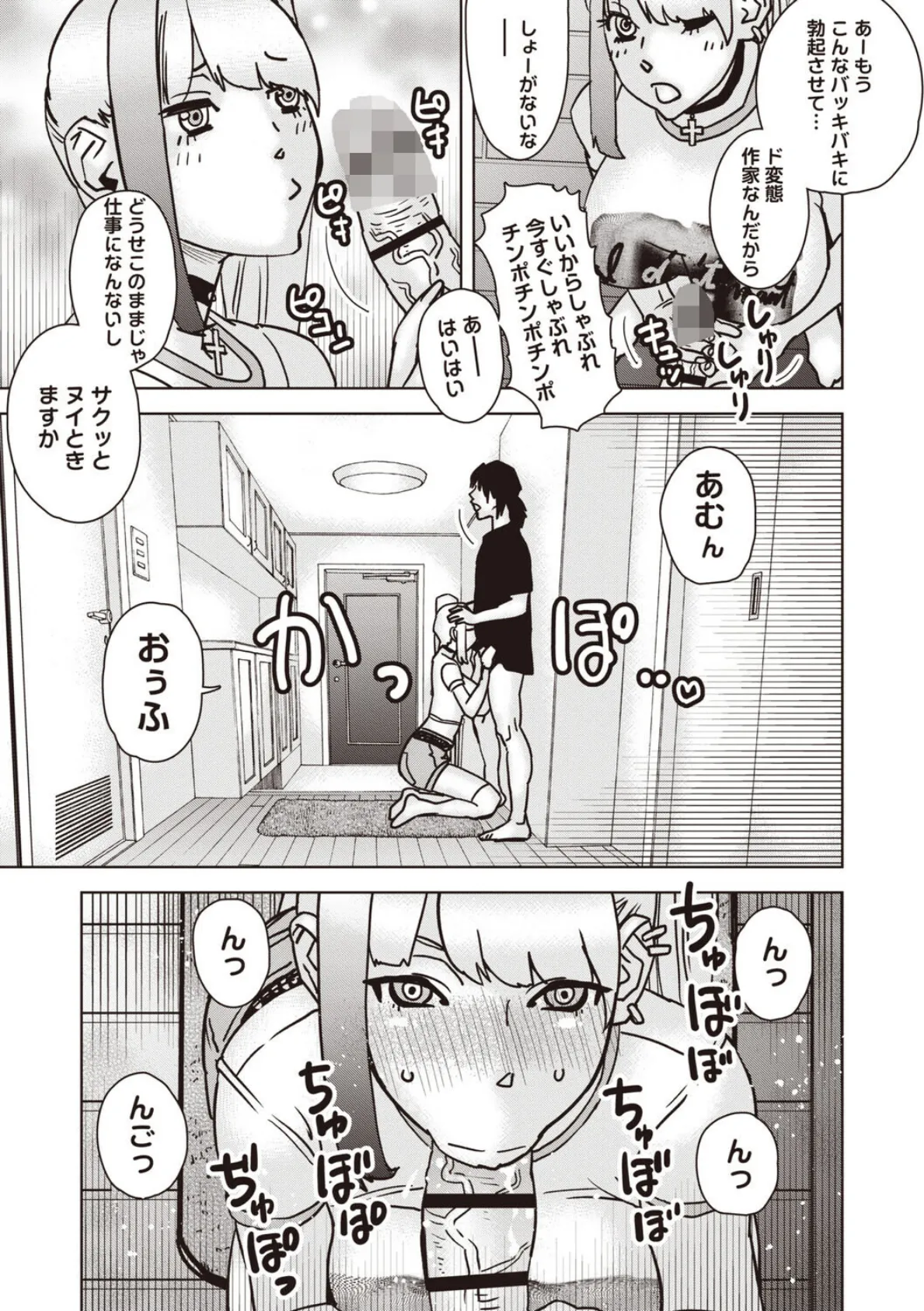 エロ漫画家(♂)とエロ漫画家(♀)が一緒に仕事をしていたら当然起こりうる事態 3ページ