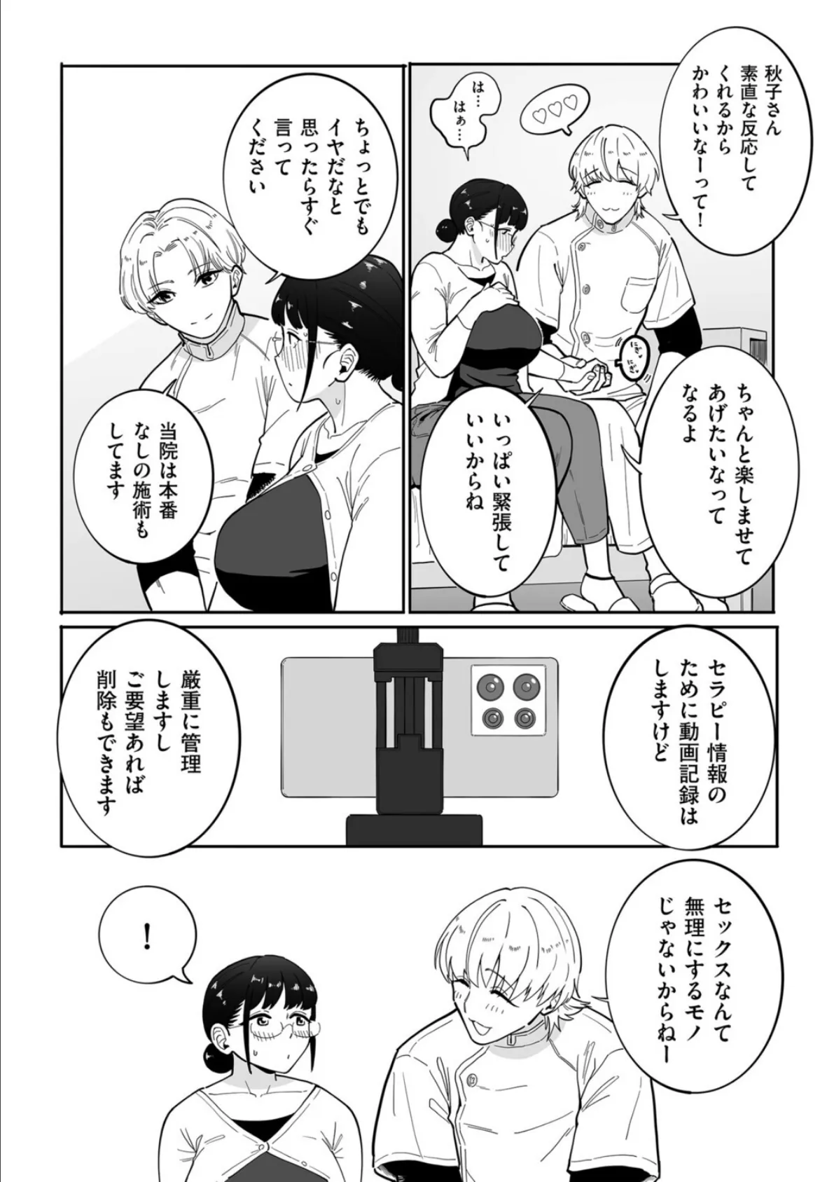 初体験!秋子さんの妊活セラピー 4ページ