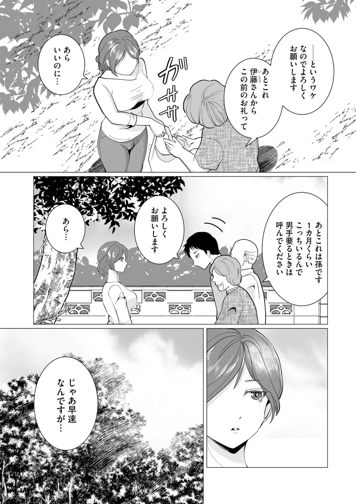 夏雲の下 〜帰省先のド田舎でご近所さんと内緒の情事〜【FANZA特典付】 11ページ