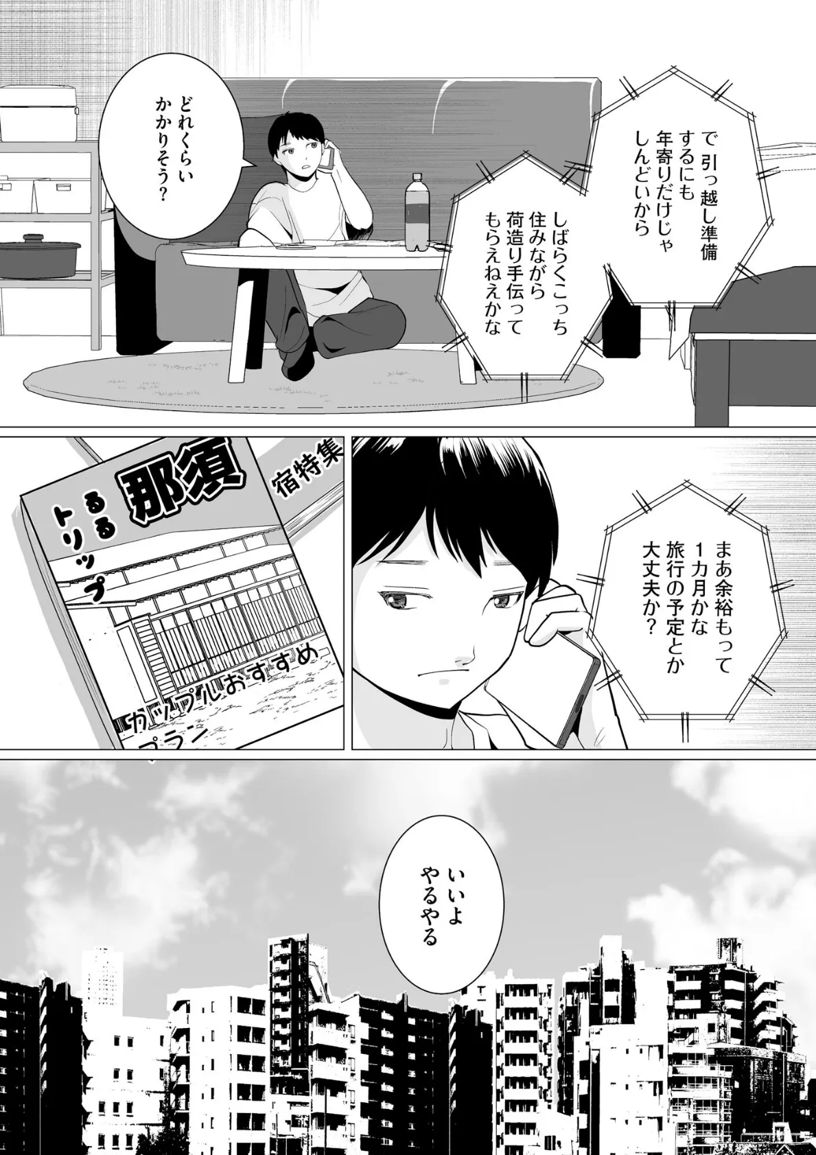 夏雲の下 〜帰省先のド田舎でご近所さんと内緒の情事〜【FANZA特典付】 8ページ