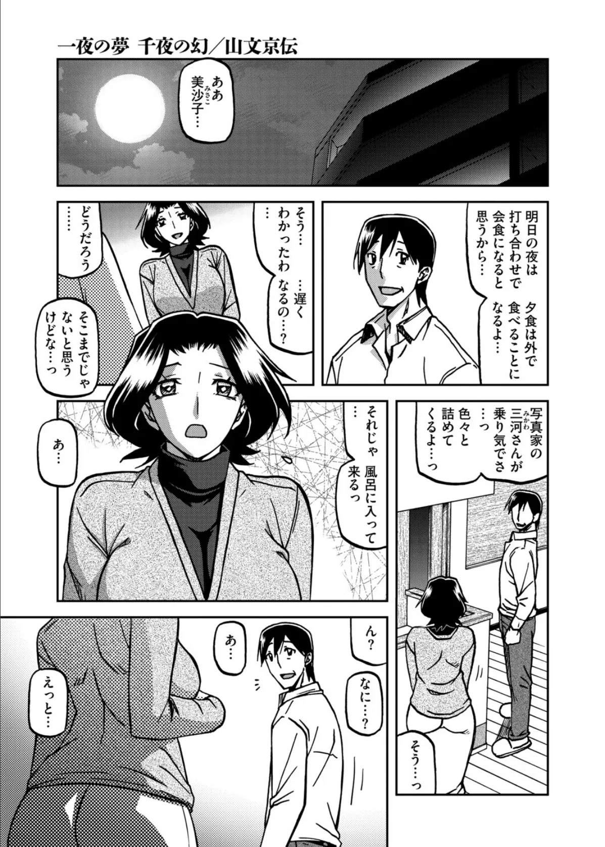 コミックホットミルク濃いめvol.054 5ページ