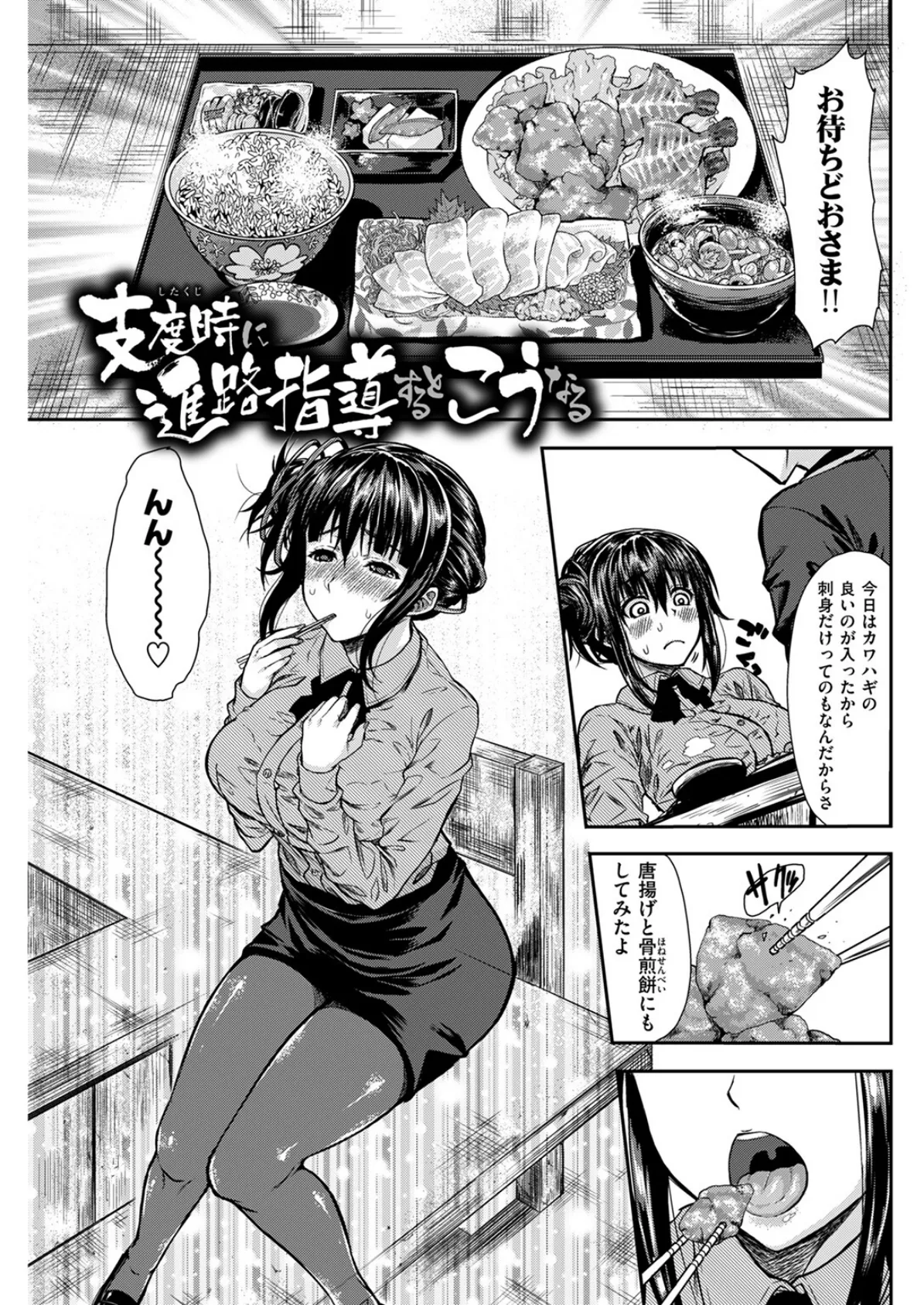 支度時に進路指導するとこうなる 3ページ