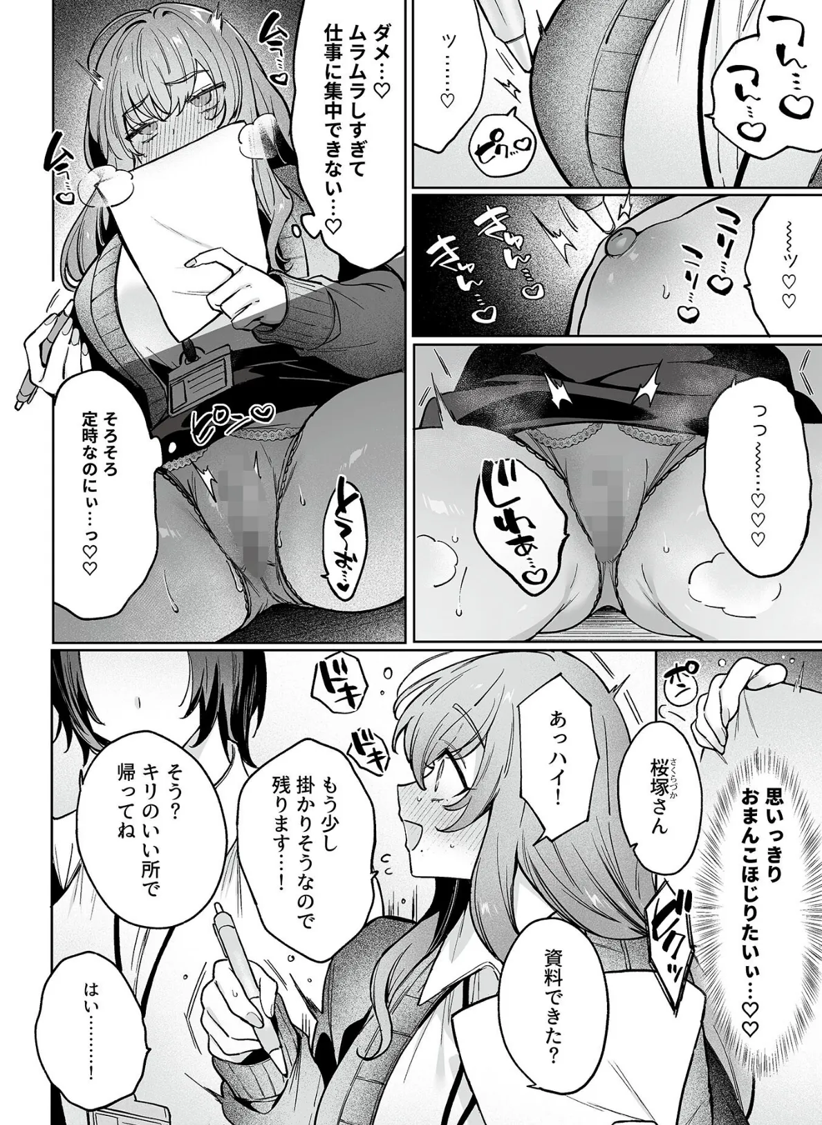 とろける残業タイム 4ページ