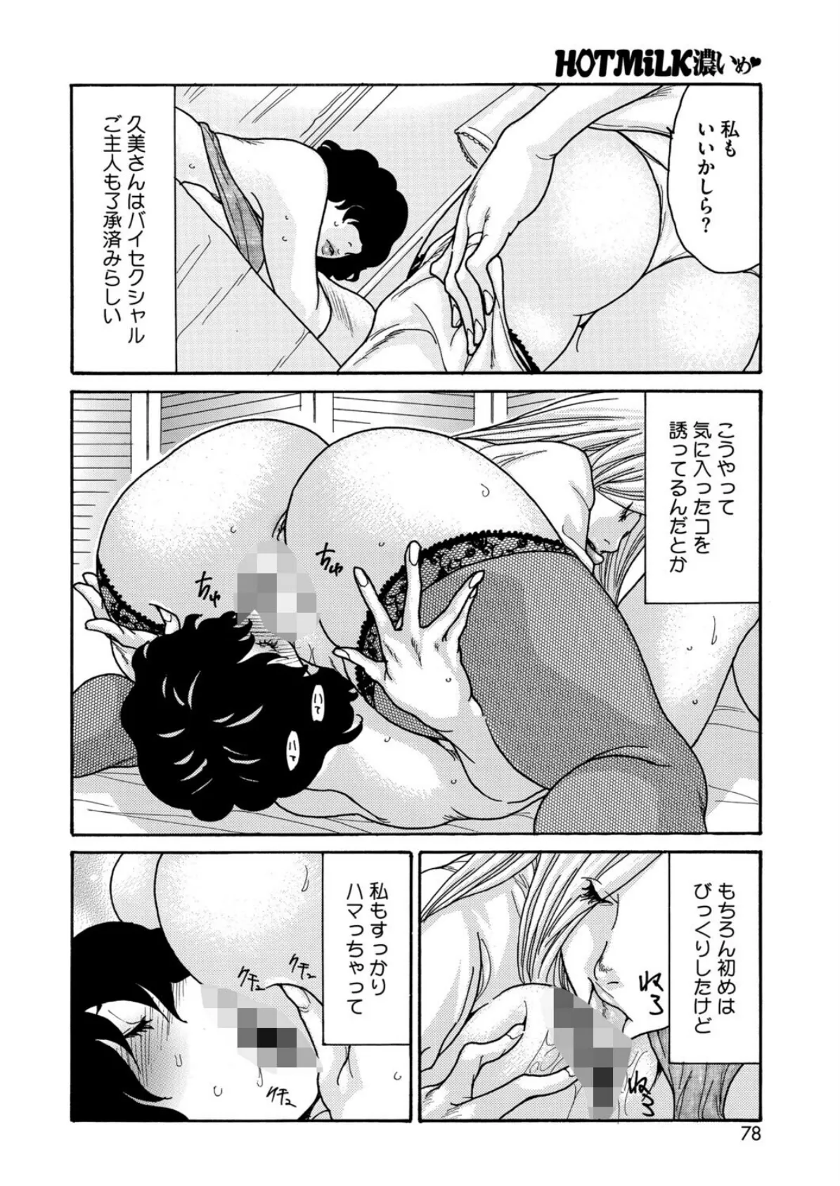 夫婦スワップエステ 第1話 6ページ