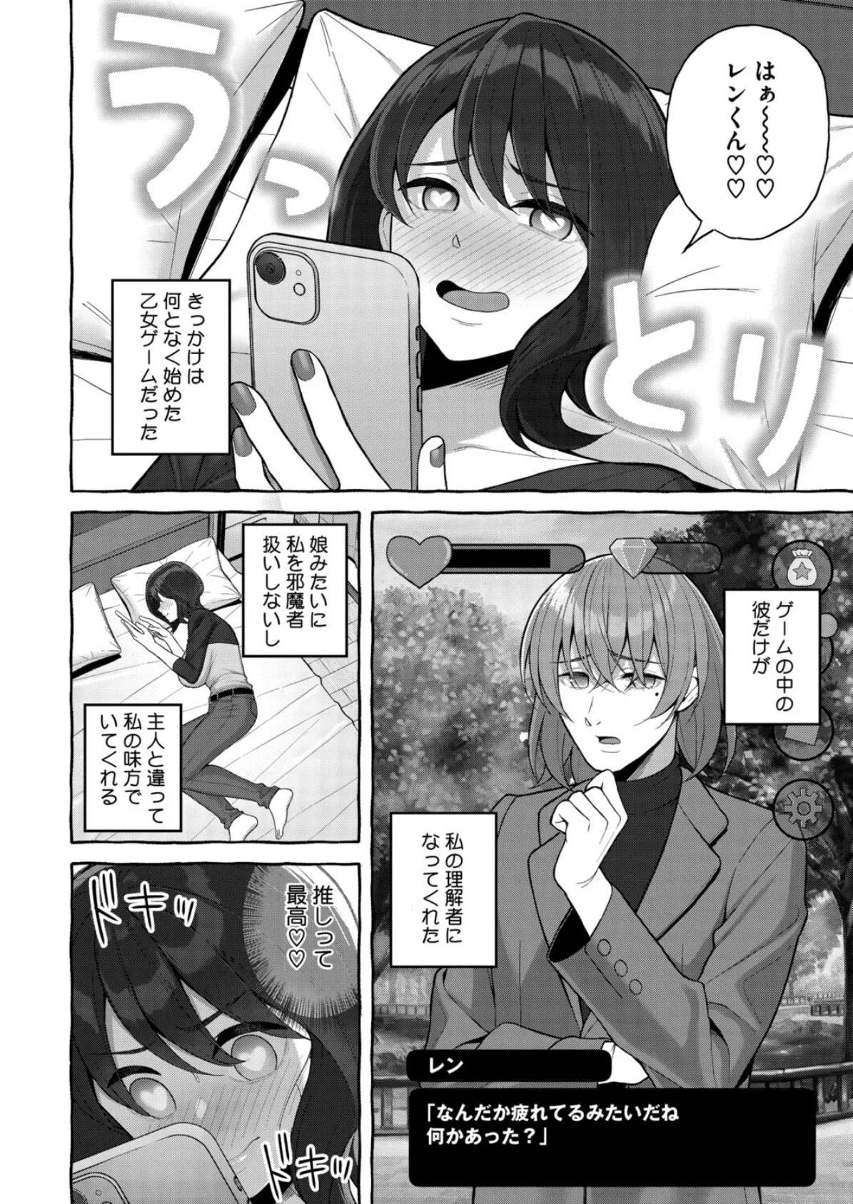 オシカツ性活 4ページ