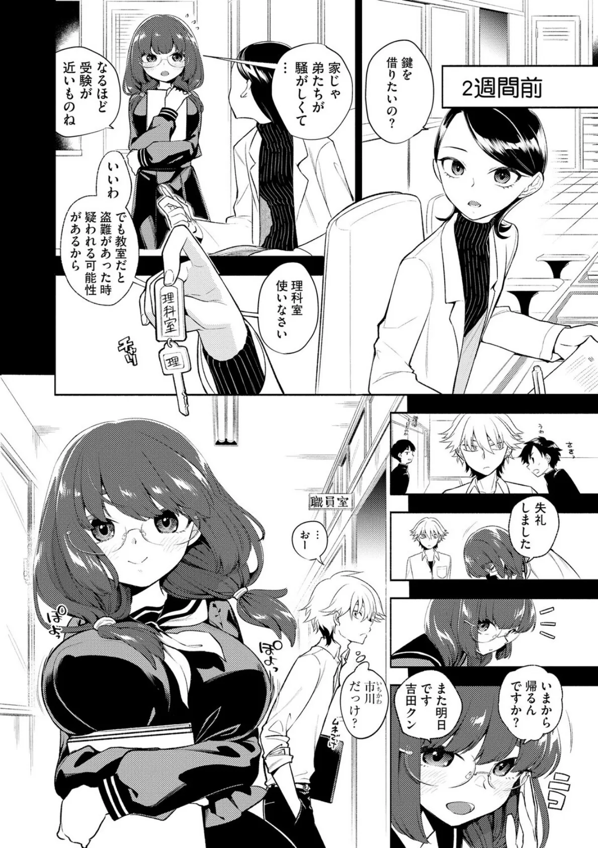 マジメな眼鏡ちゃんは、不良なキミを秘かにエッチに愛してる【第1話】 4ページ