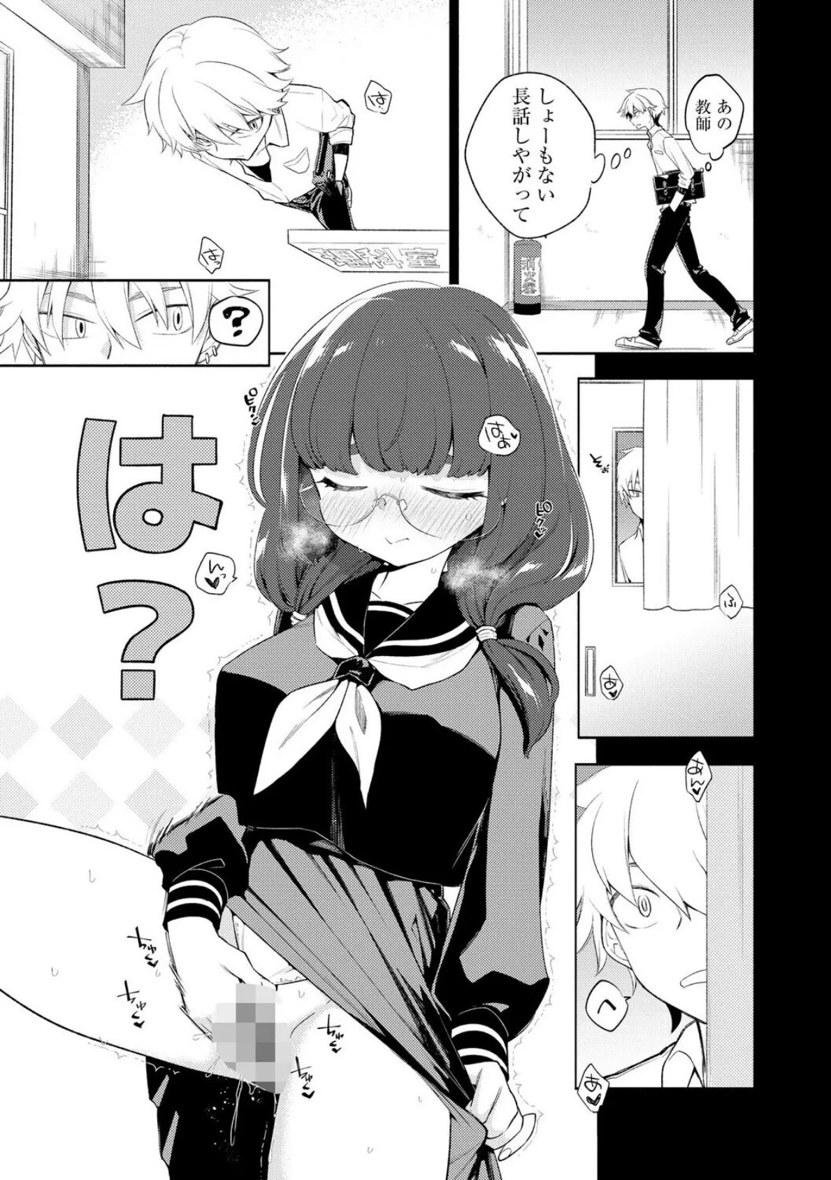 マジメな眼鏡ちゃんは、不良なキミを秘かにエッチに愛してる【第1話】 7ページ