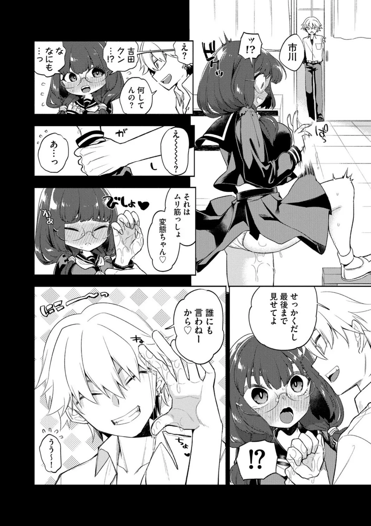 マジメな眼鏡ちゃんは、不良なキミを秘かにエッチに愛してる【第1話】 8ページ