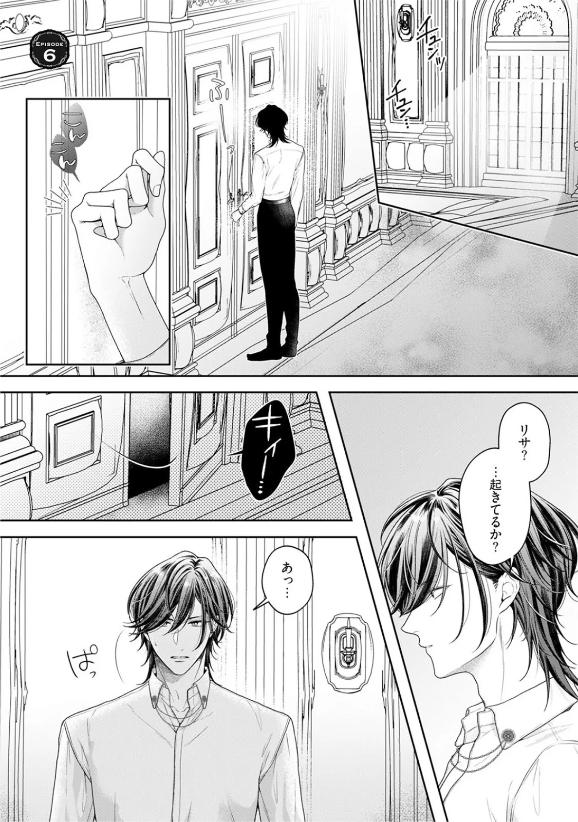 悪役姫ですが、嫌われているはずの王子と子作りしないといけません。【コミックス版】（2）《R18版》 5ページ