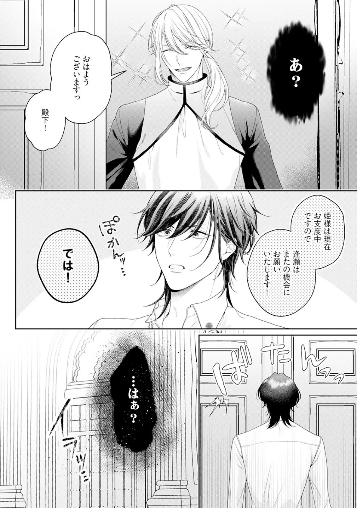 悪役姫ですが、嫌われているはずの王子と子作りしないといけません。【コミックス版】（2）《R18版》 6ページ