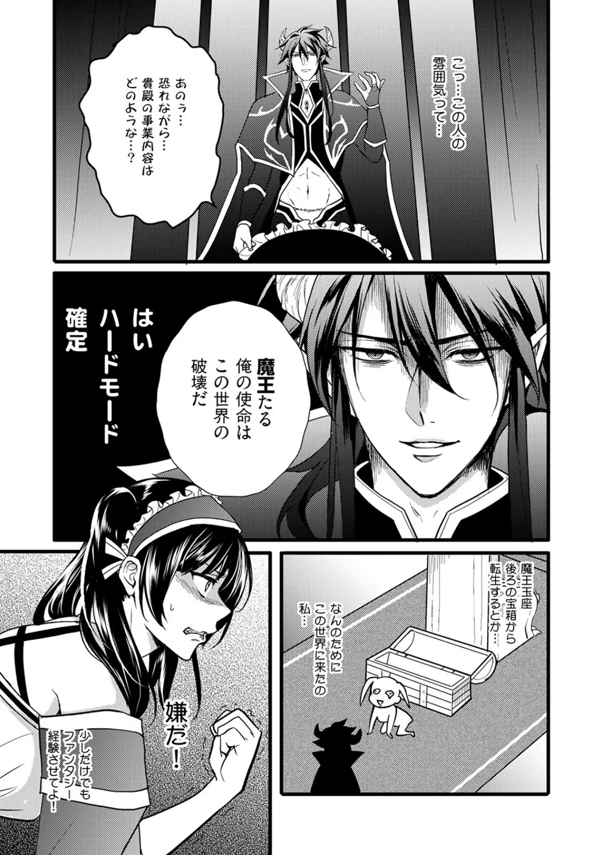 ハニトラで救う異世界崩壊【コミックス版】《R18版》 11ページ