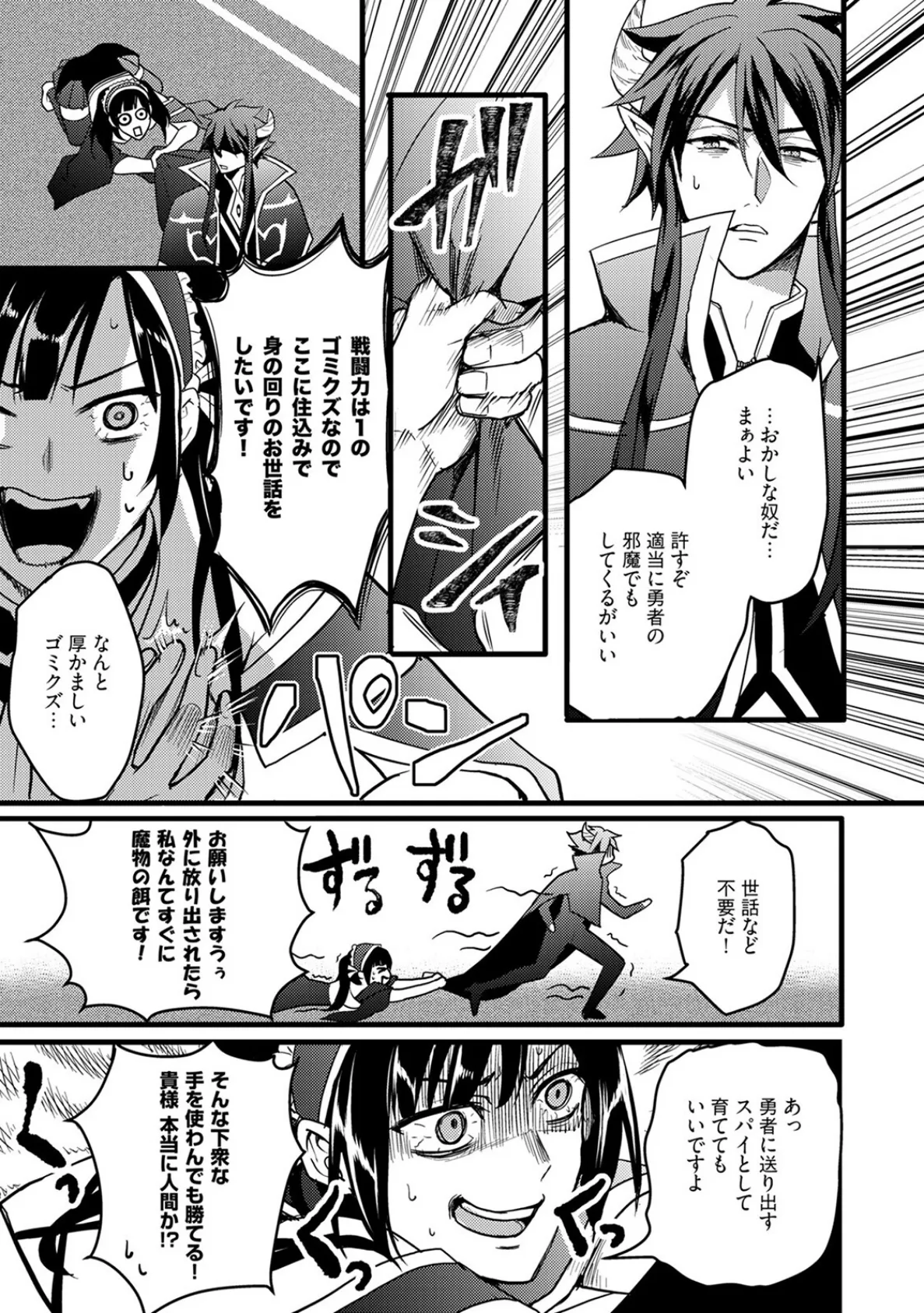 ハニトラで救う異世界崩壊【コミックス版】《R18版》 13ページ