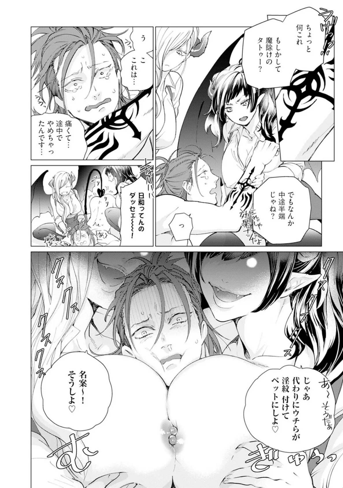 セイントヒップピーチ【コミックス版】(1)《R18版》 16ページ