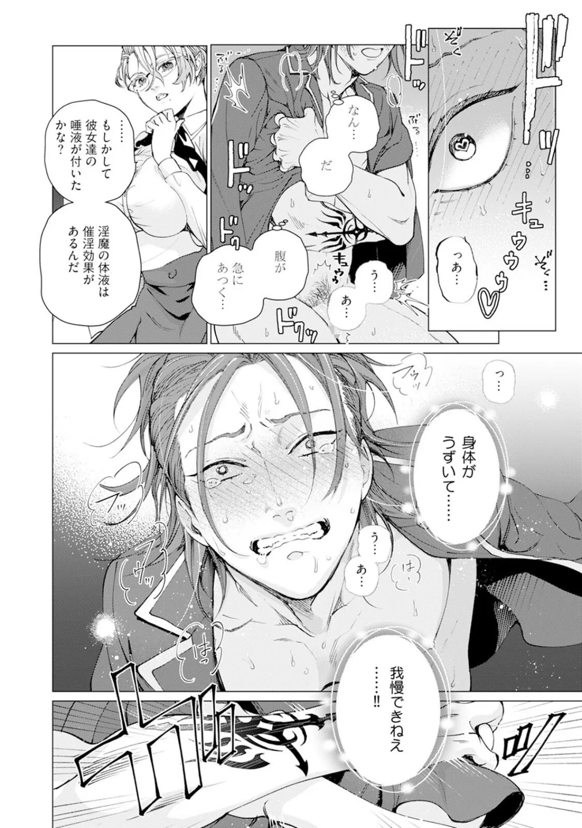 セイントヒップピーチ【コミックス版】(1)《R18版》 20ページ