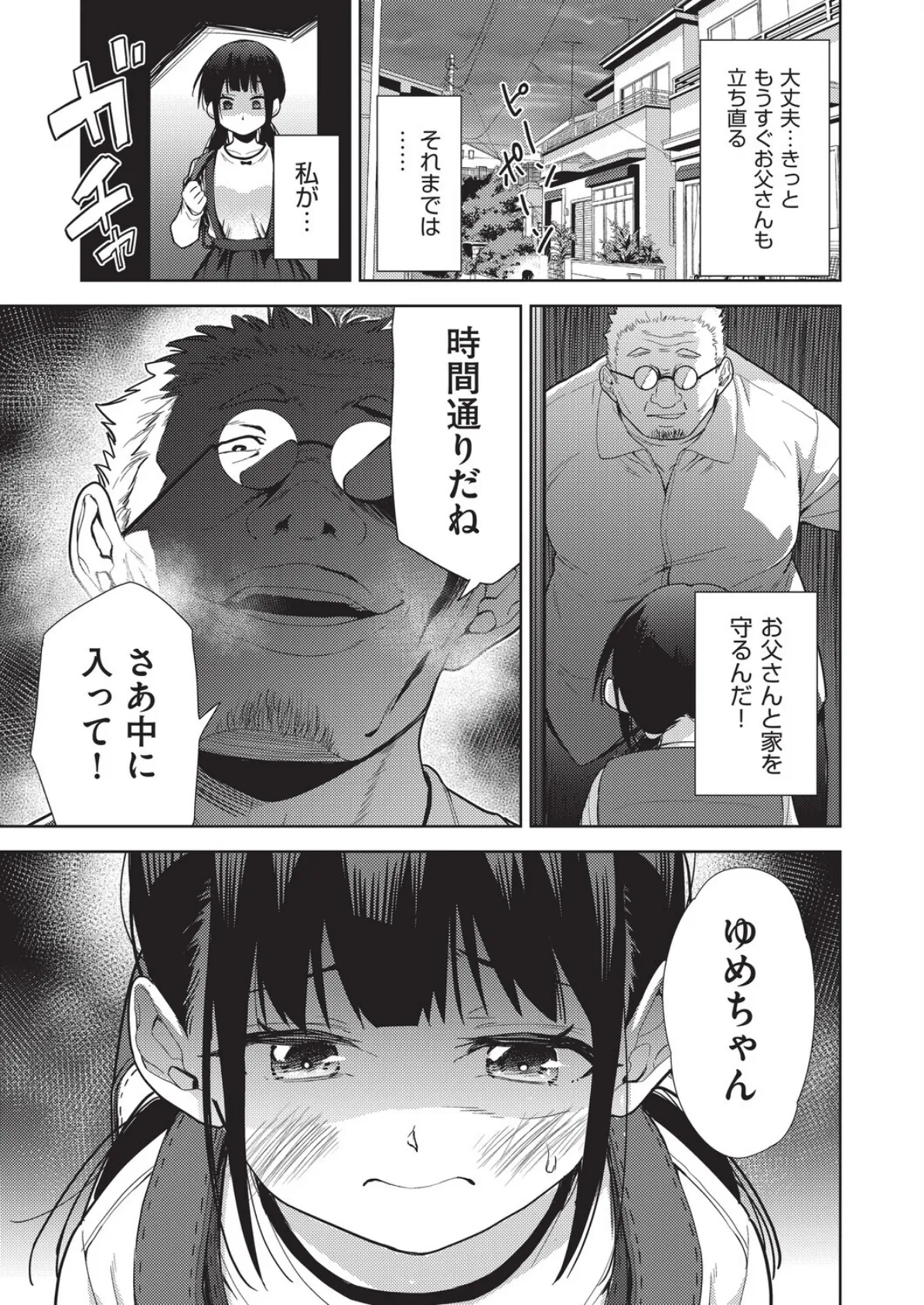 COMIC阿吽 改 Vol.39 5ページ