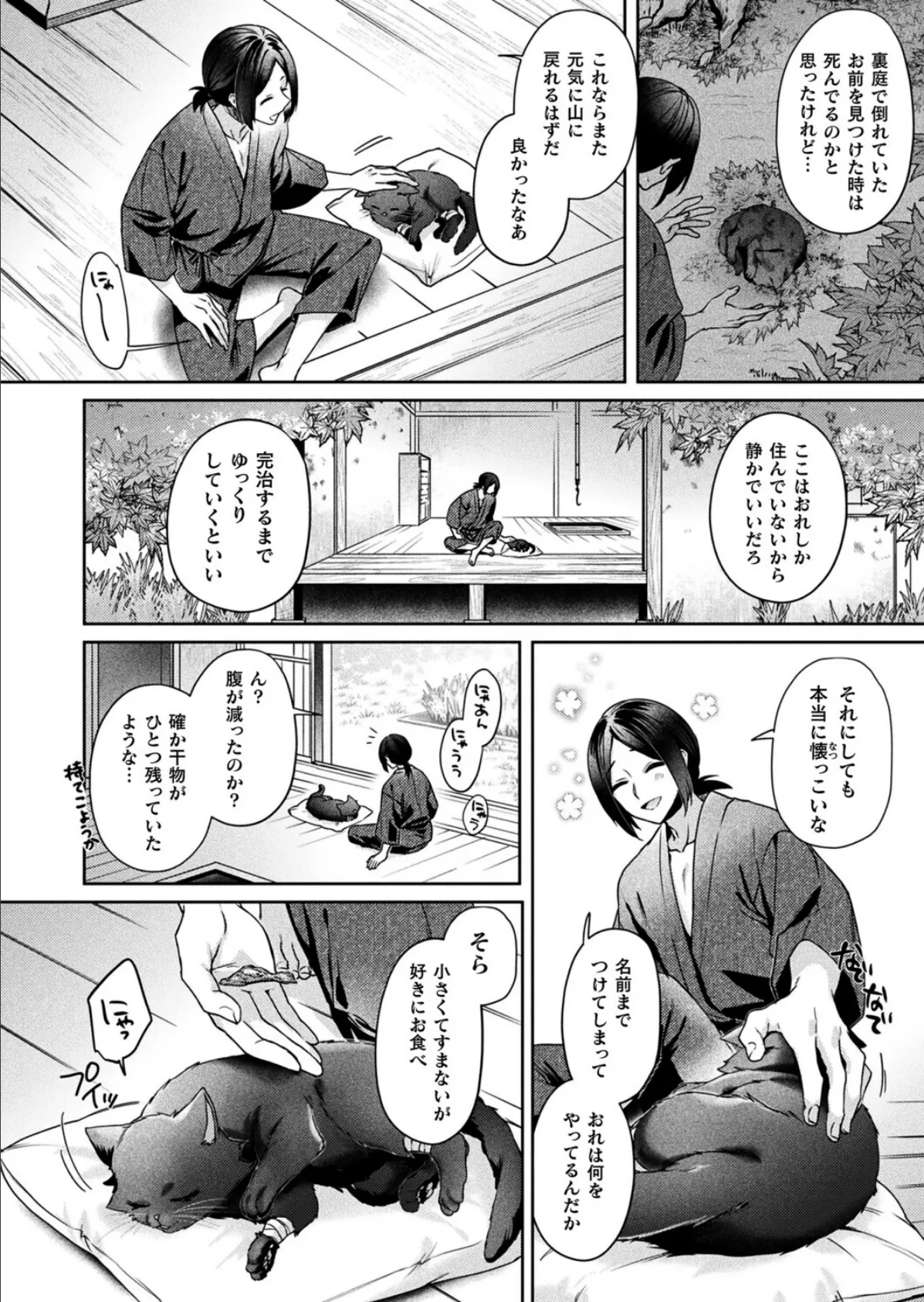 化け猫娘の恩返し【単話】 2ページ