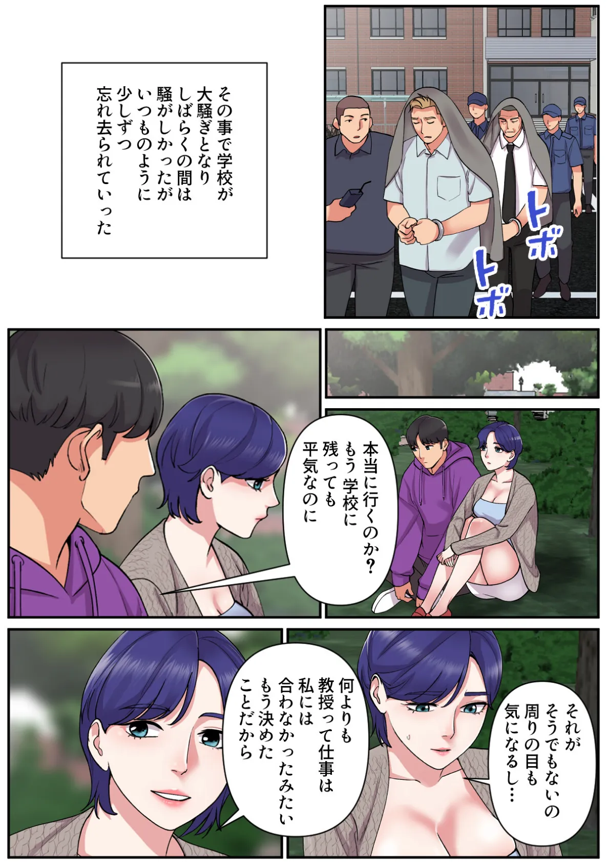 色欲学園生活【特別修正版】(18) 4ページ