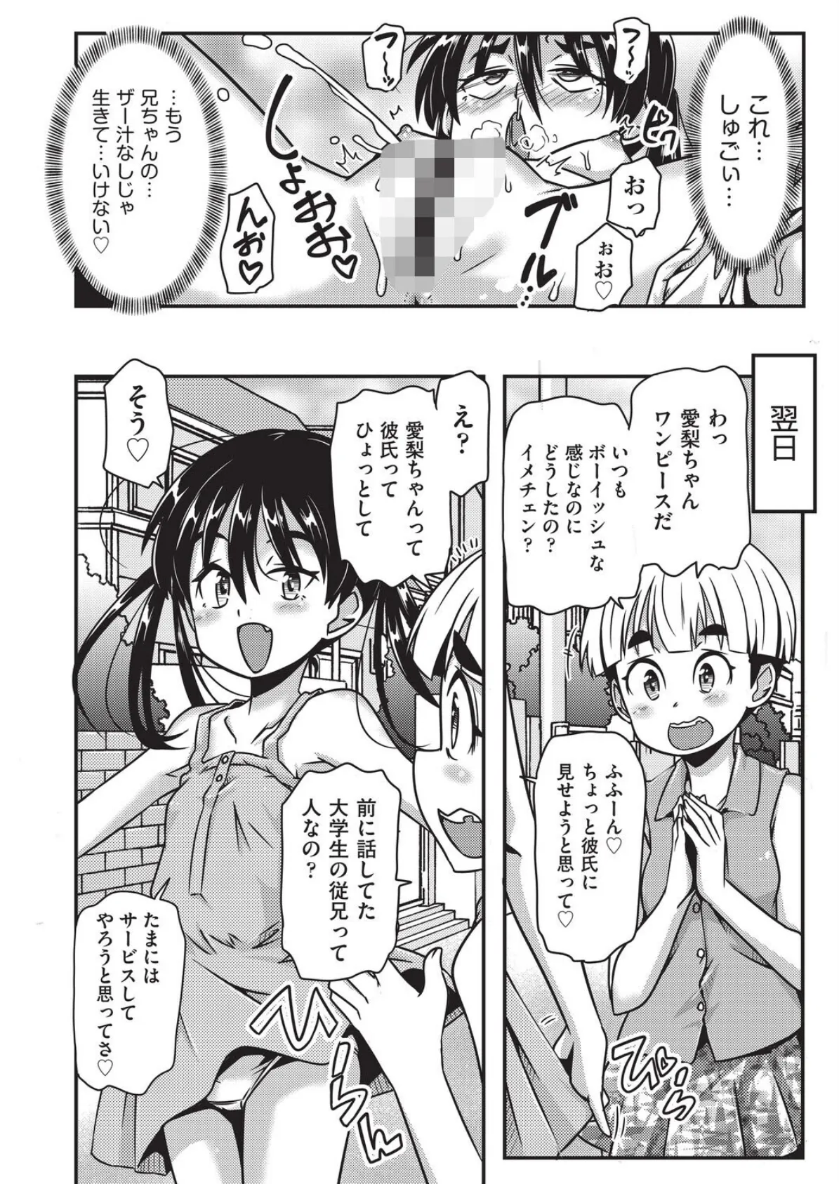 お兄ちゃんのためだから 8ページ