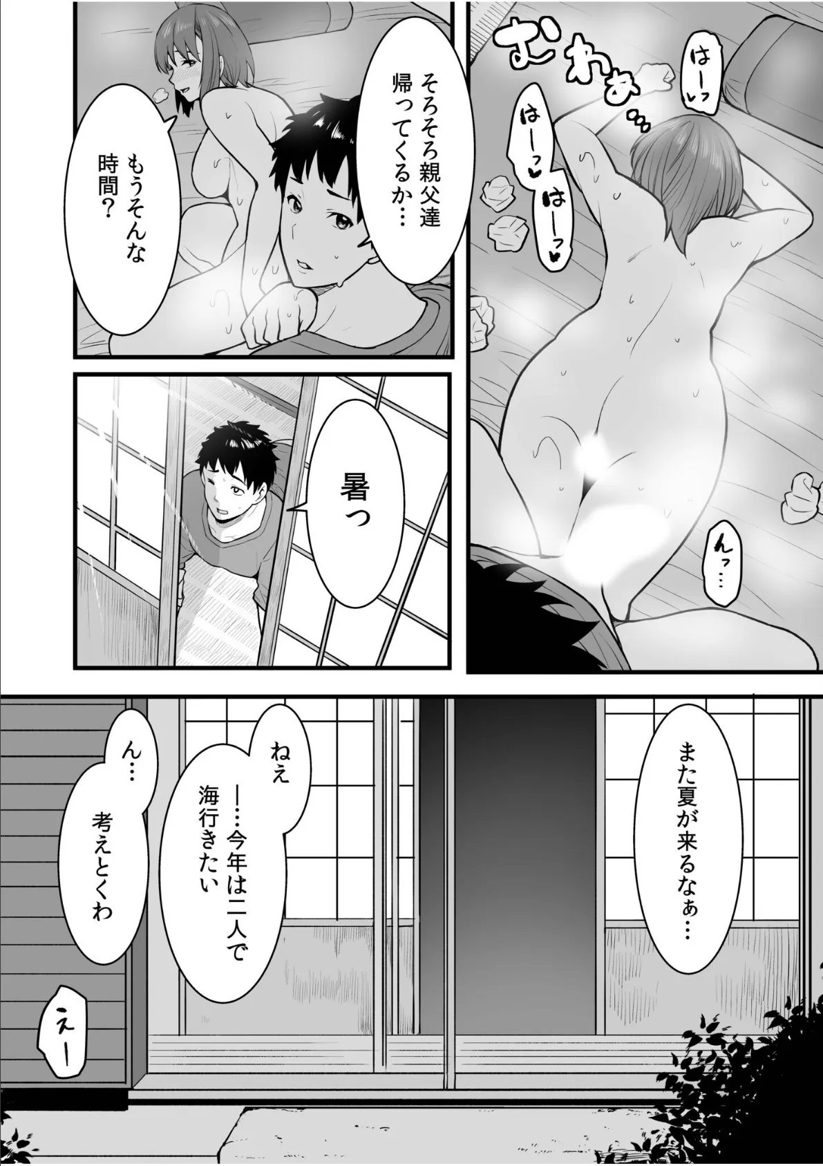 「こんなにキモチいいの、初めて…」ナカまで注がれて蕩ける快楽SEX 3ページ