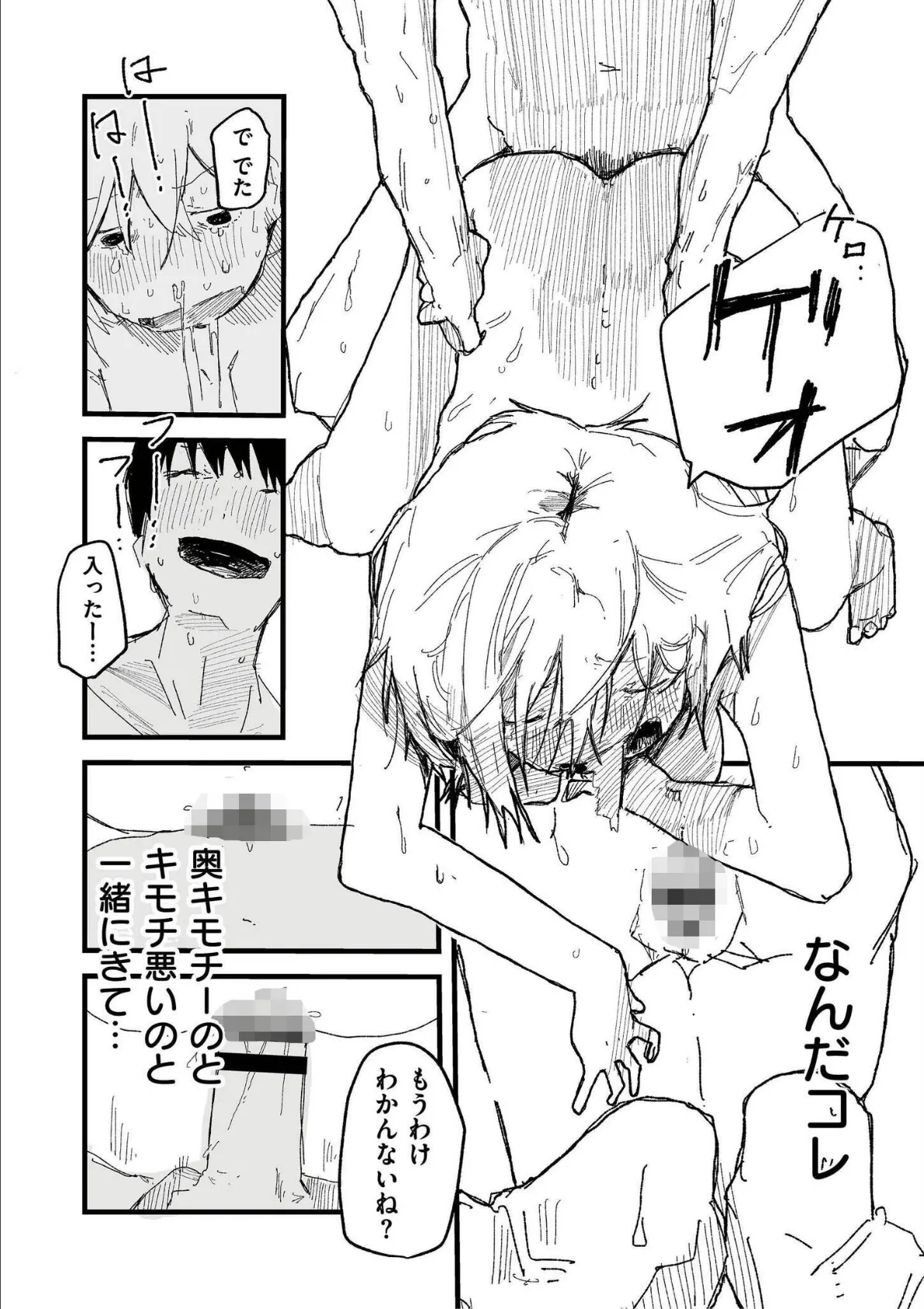 comicエンドロールvol.1 13ページ