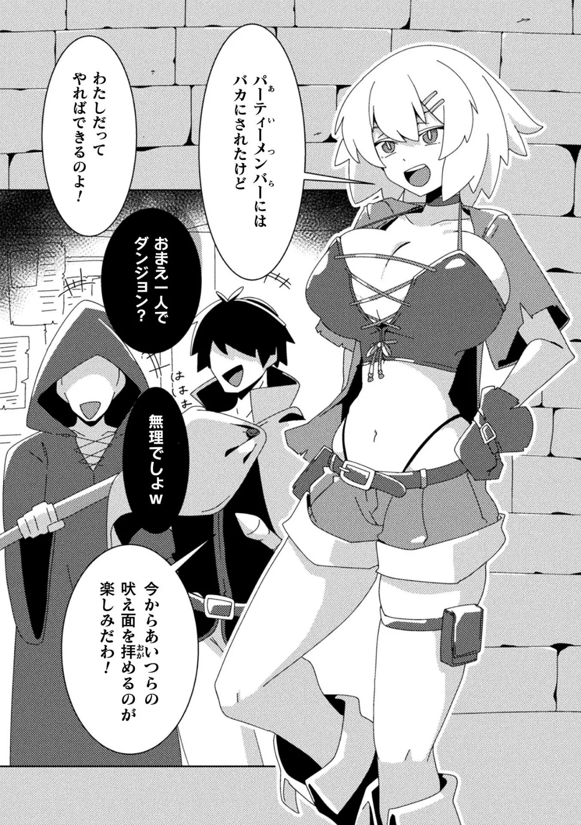 レアアイテムにご用心 〜ナマイキ女盗賊の場合〜【単話】 2ページ
