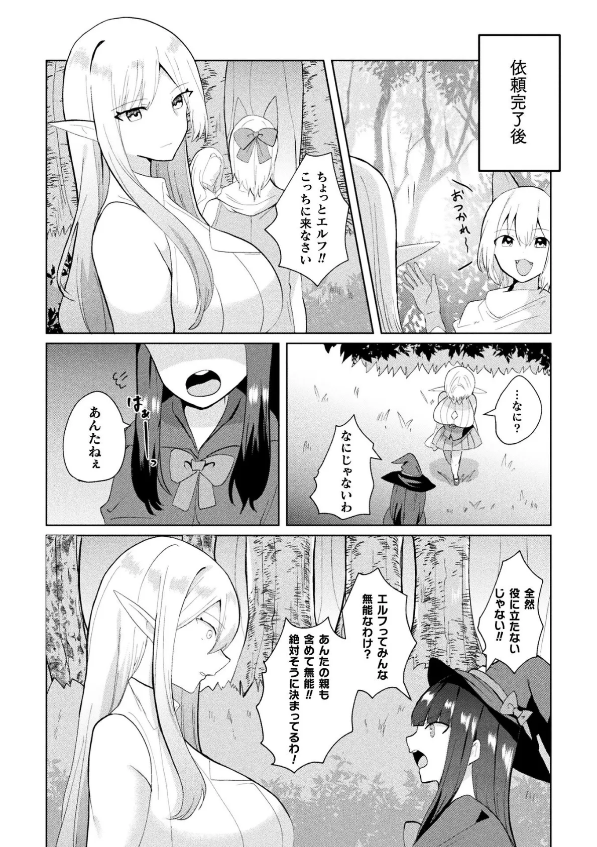 メスガキ先輩は自称最強魔法使い！【単話】 3ページ