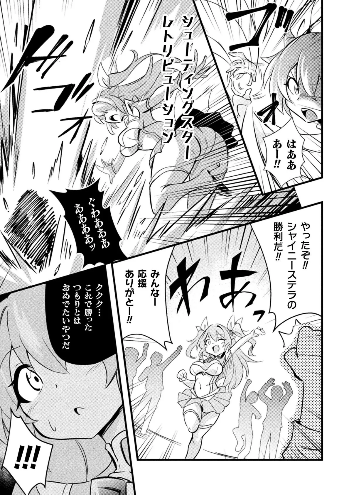 シャイニーステラ 〜絡みつく星蝕の手〜【単話】 3ページ