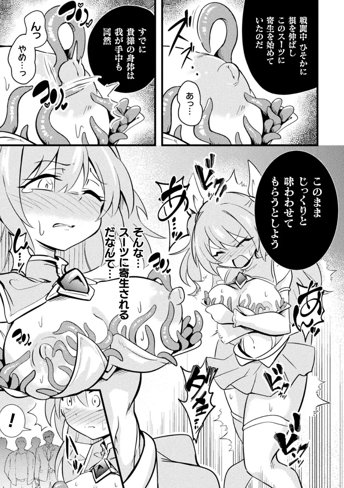 シャイニーステラ 〜絡みつく星蝕の手〜【単話】 5ページ