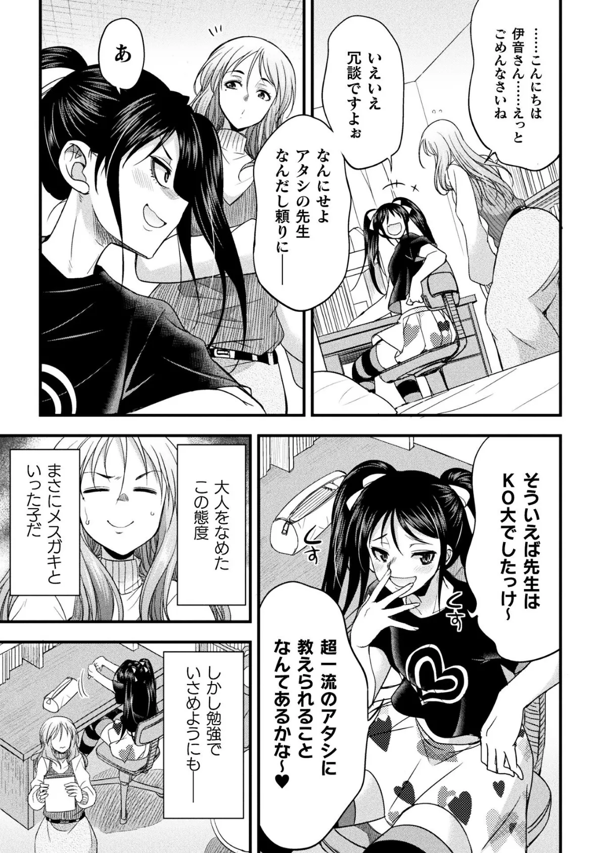 カテキョコン!【単話】 3ページ