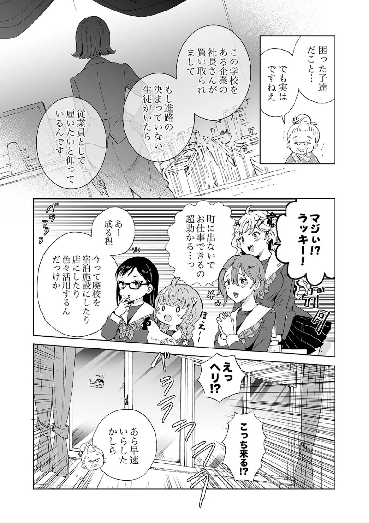 女社長、廃校買ってイメクラ作る。（1） 5ページ