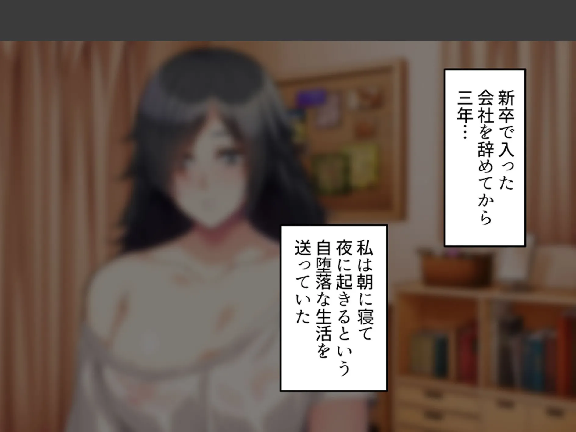 引きこもり不潔女の大変身! 〜まさかのギャル化巨乳化でチームのために性奉仕〜 第1巻 5ページ