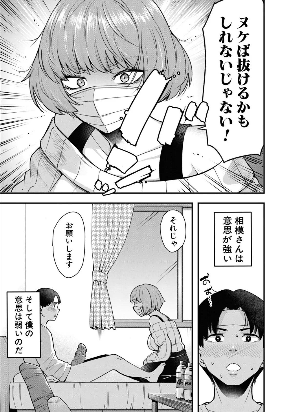 交尾専用触手【1話試し読み付き・電子特典6pおまけ漫画付き】 私の部屋の恥ずかしい触手を見ていきませんか? 15ページ