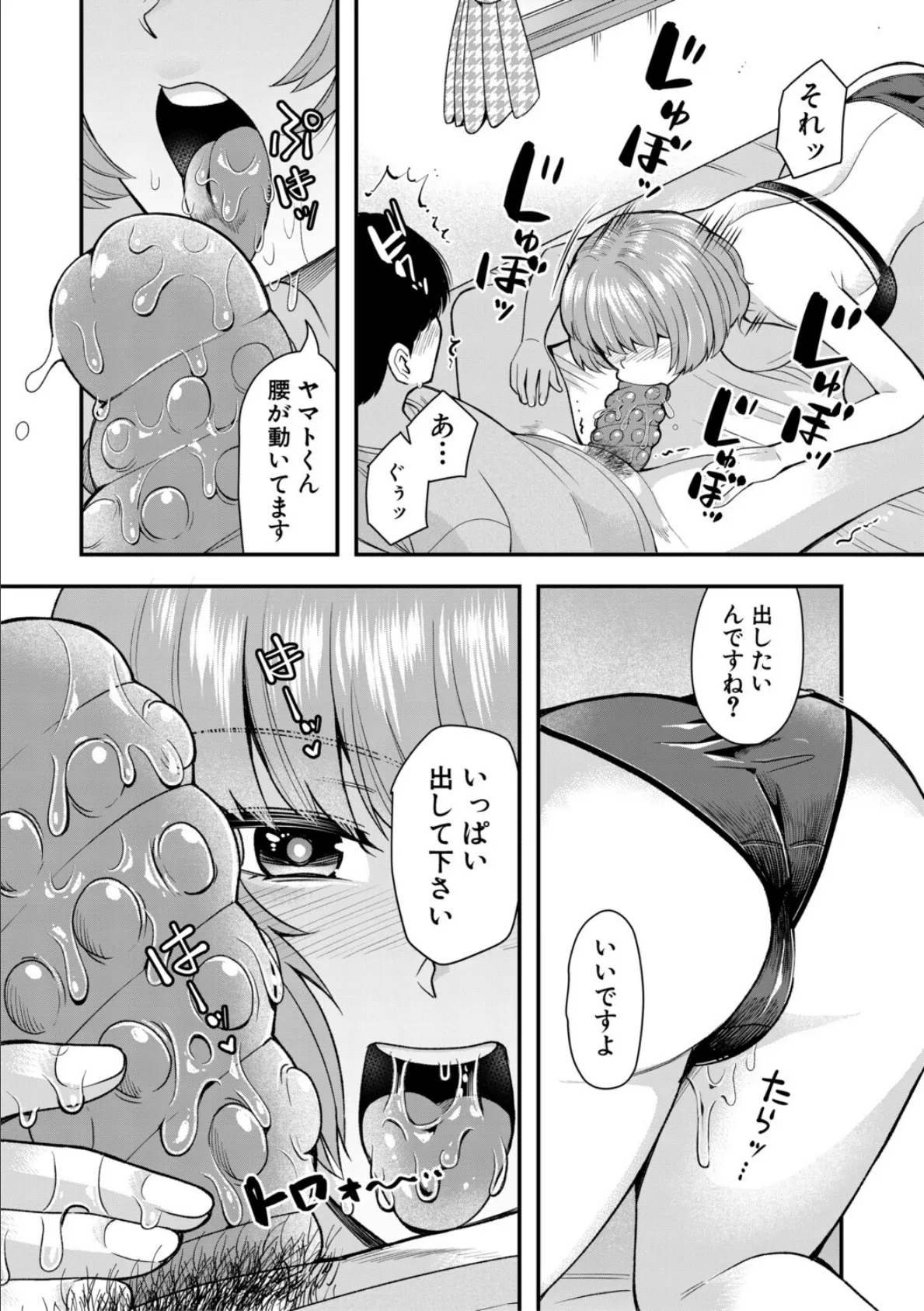 交尾専用触手【1話試し読み付き・電子特典6pおまけ漫画付き】 私の部屋の恥ずかしい触手を見ていきませんか? 27ページ