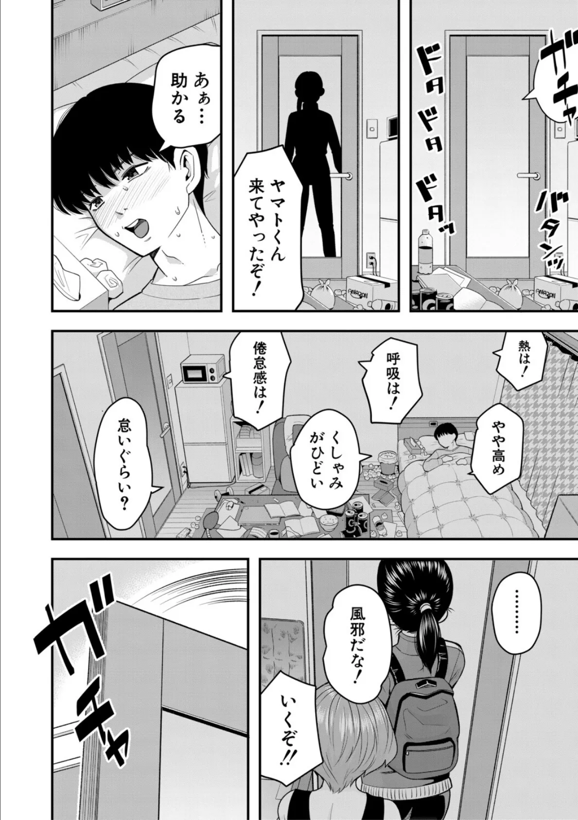 交尾専用触手【1話試し読み付き・電子特典6pおまけ漫画付き】 私の部屋の恥ずかしい触手を見ていきませんか? 4ページ