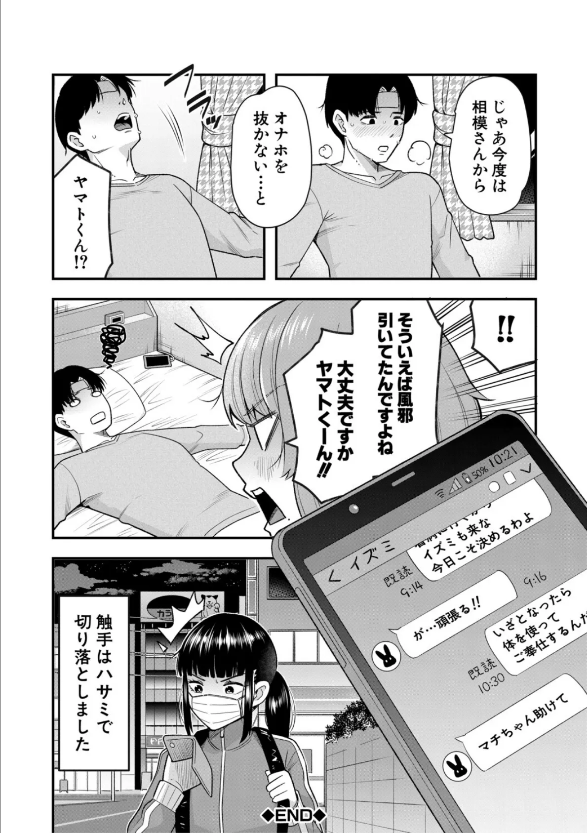 交尾専用触手【1話試し読み付き・電子特典6pおまけ漫画付き】 私の部屋の恥ずかしい触手を見ていきませんか？ 48ページ