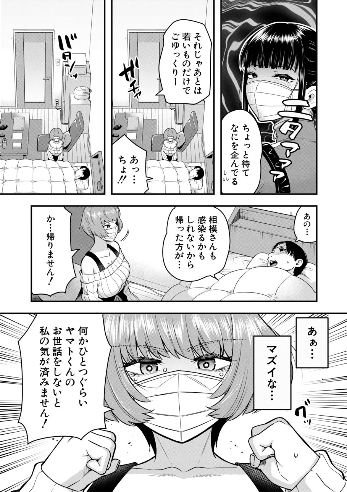 交尾専用触手【1話試し読み付き・電子特典6pおまけ漫画付き】 私の部屋の恥ずかしい触手を見ていきませんか? 8ページ