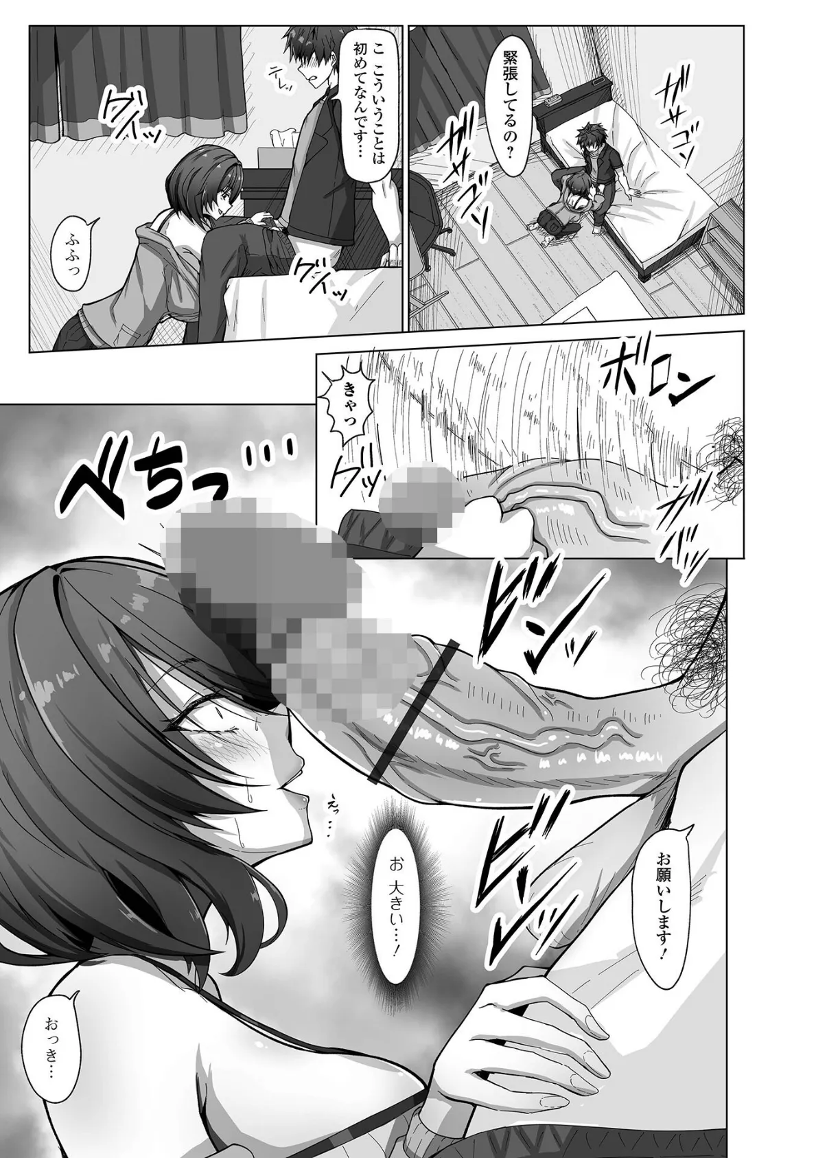 Web配信月刊隣の気になる奥さん vol.101 17ページ