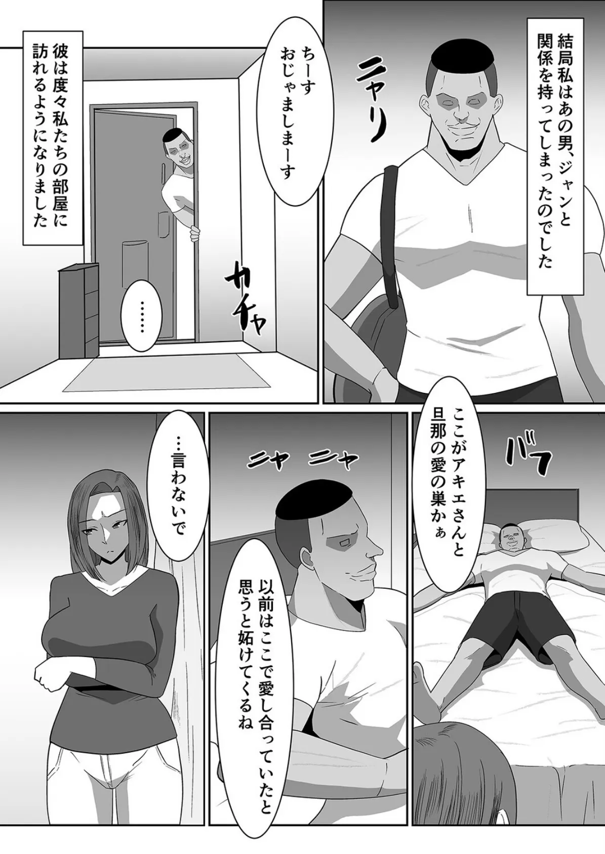 僕の好きな巨乳幼馴染がチャラ男先輩の彼女になった日(6) 4ページ