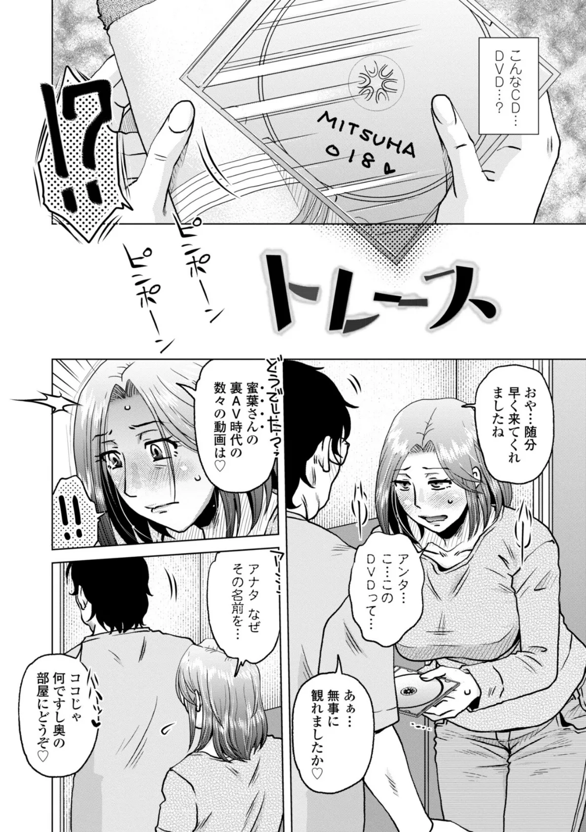 オツボネトリ【デジタル版】 32ページ