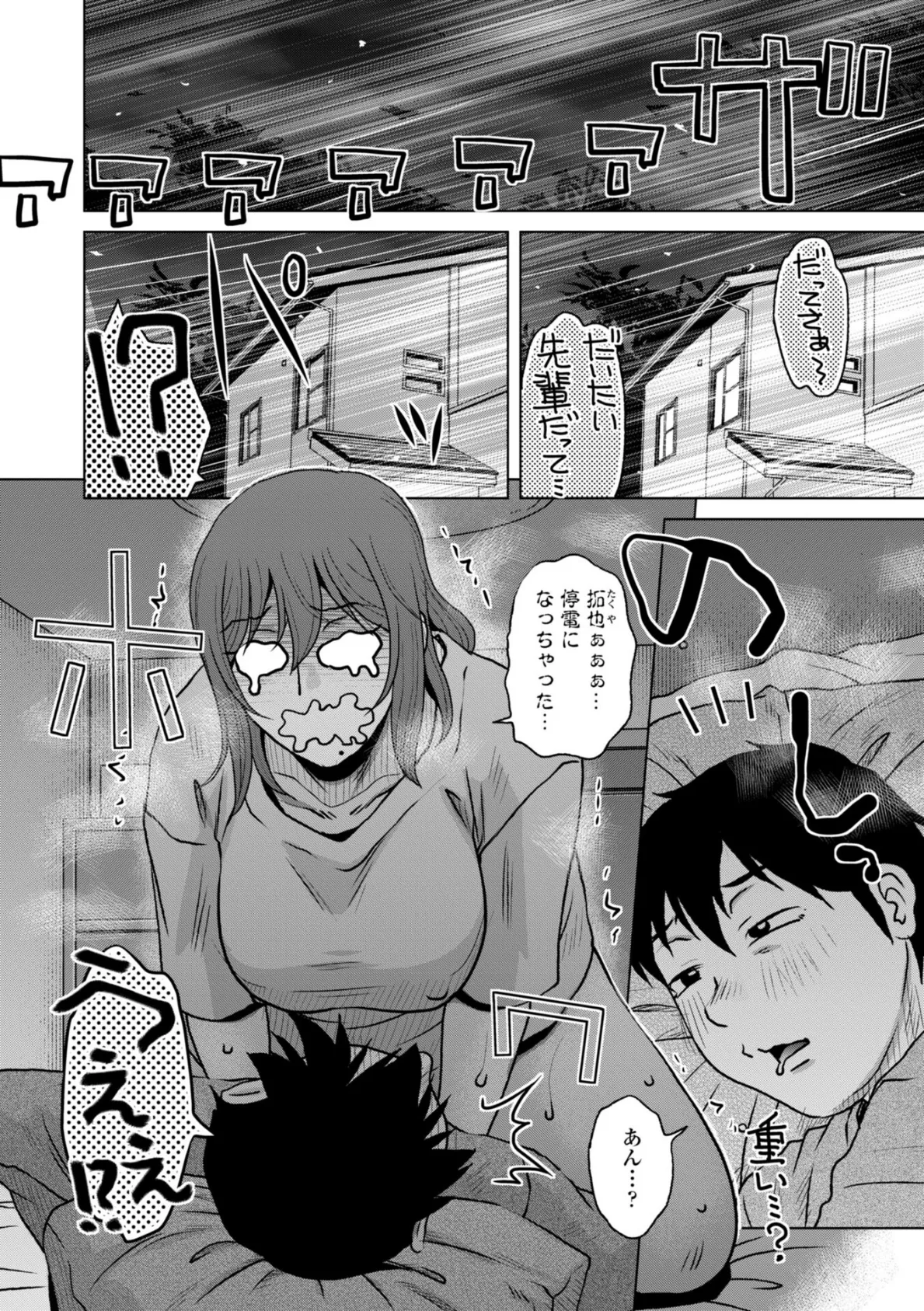 オツボネトリ【デジタル版】 38ページ