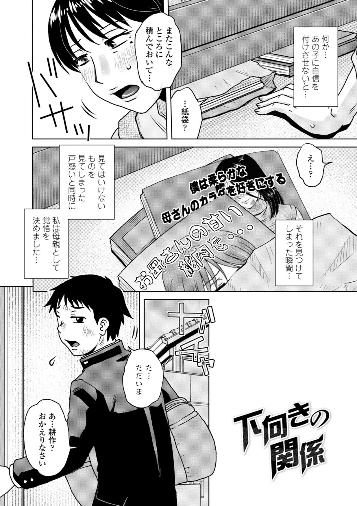 オツボネトリ【デジタル版】 40ページ