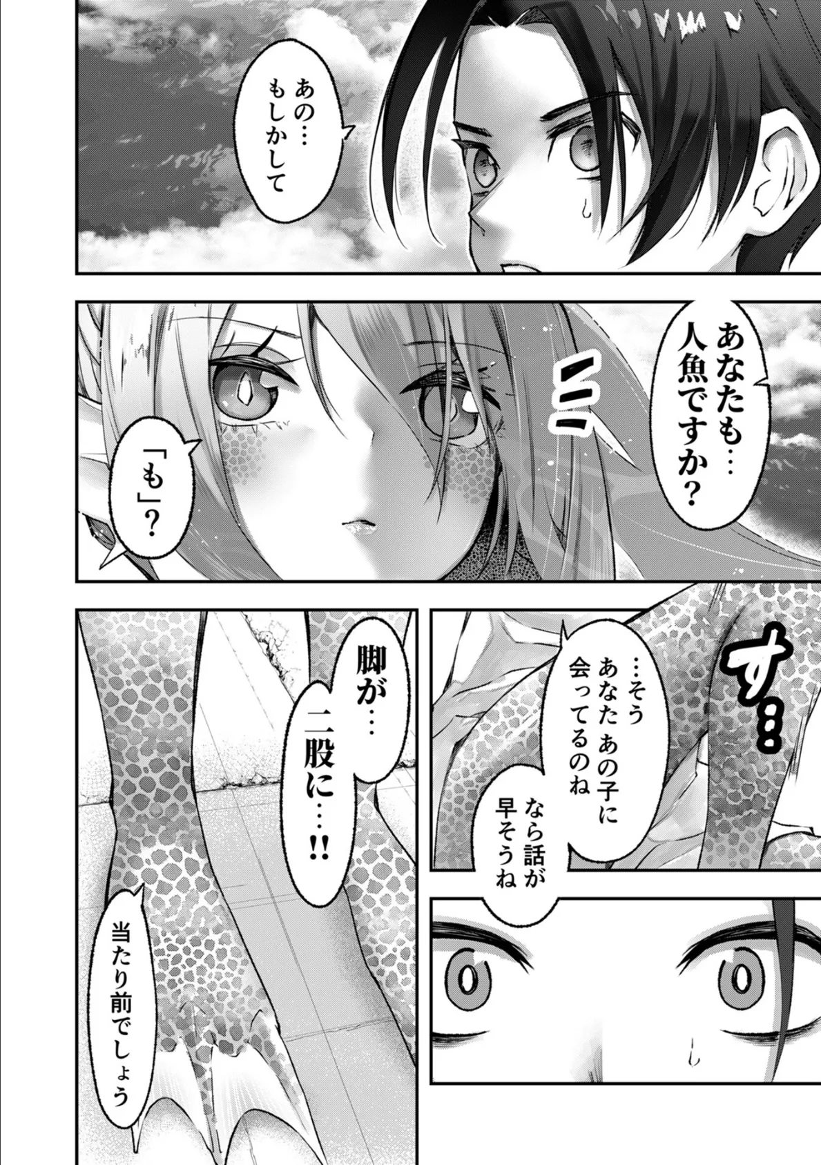 濡れて溺れる人魚（2） 2ページ