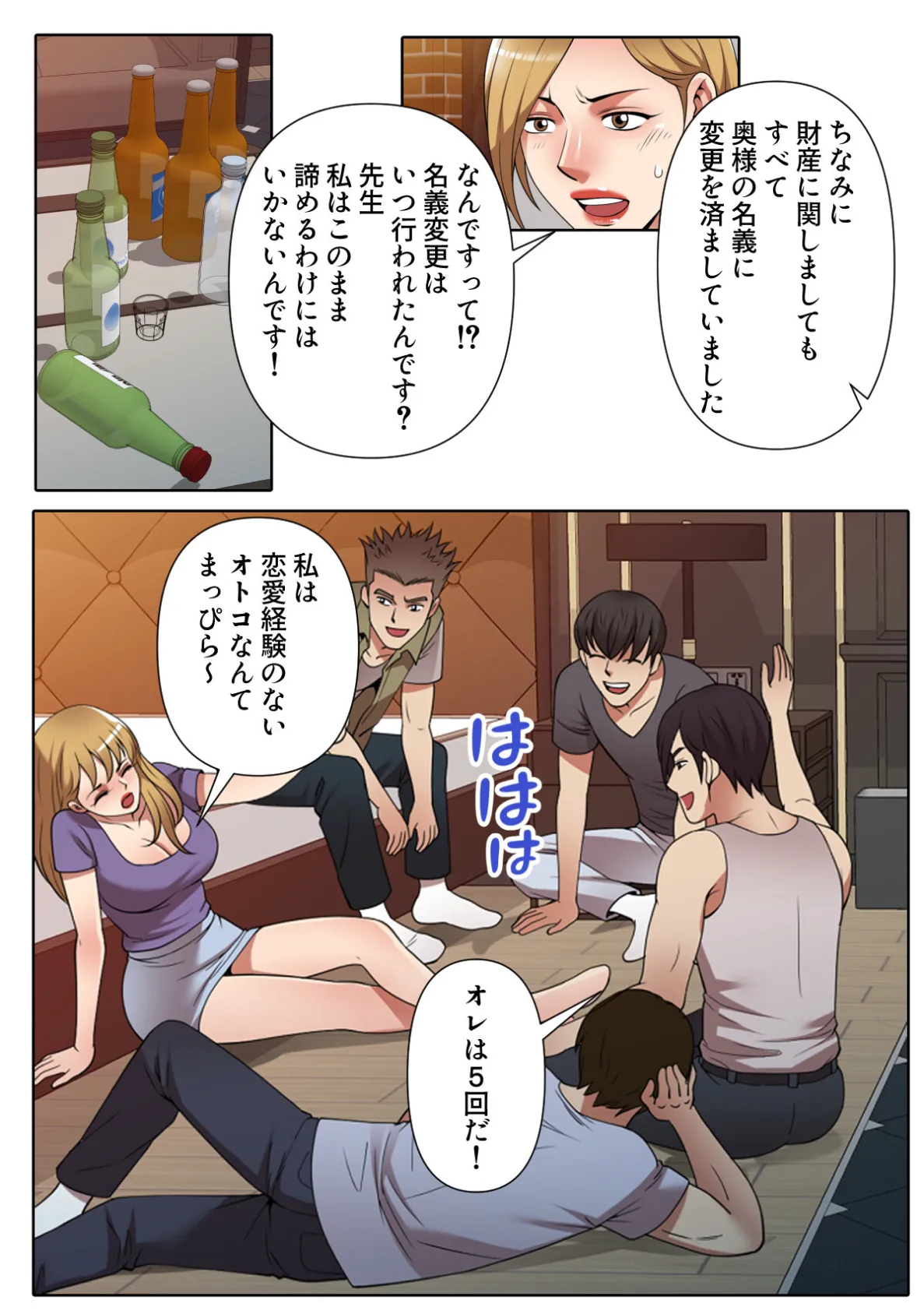 アプローチはお静かに〜元プロゴルファーがオ・モ・テ・ナ・シ【特別修正版】（14） 4ページ