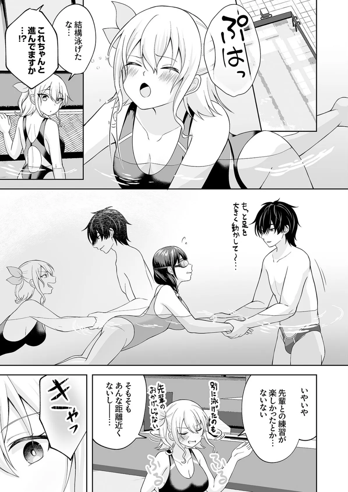 アレも態度もおおきい水泳部の先輩に、私が堕とされる話5 5ページ