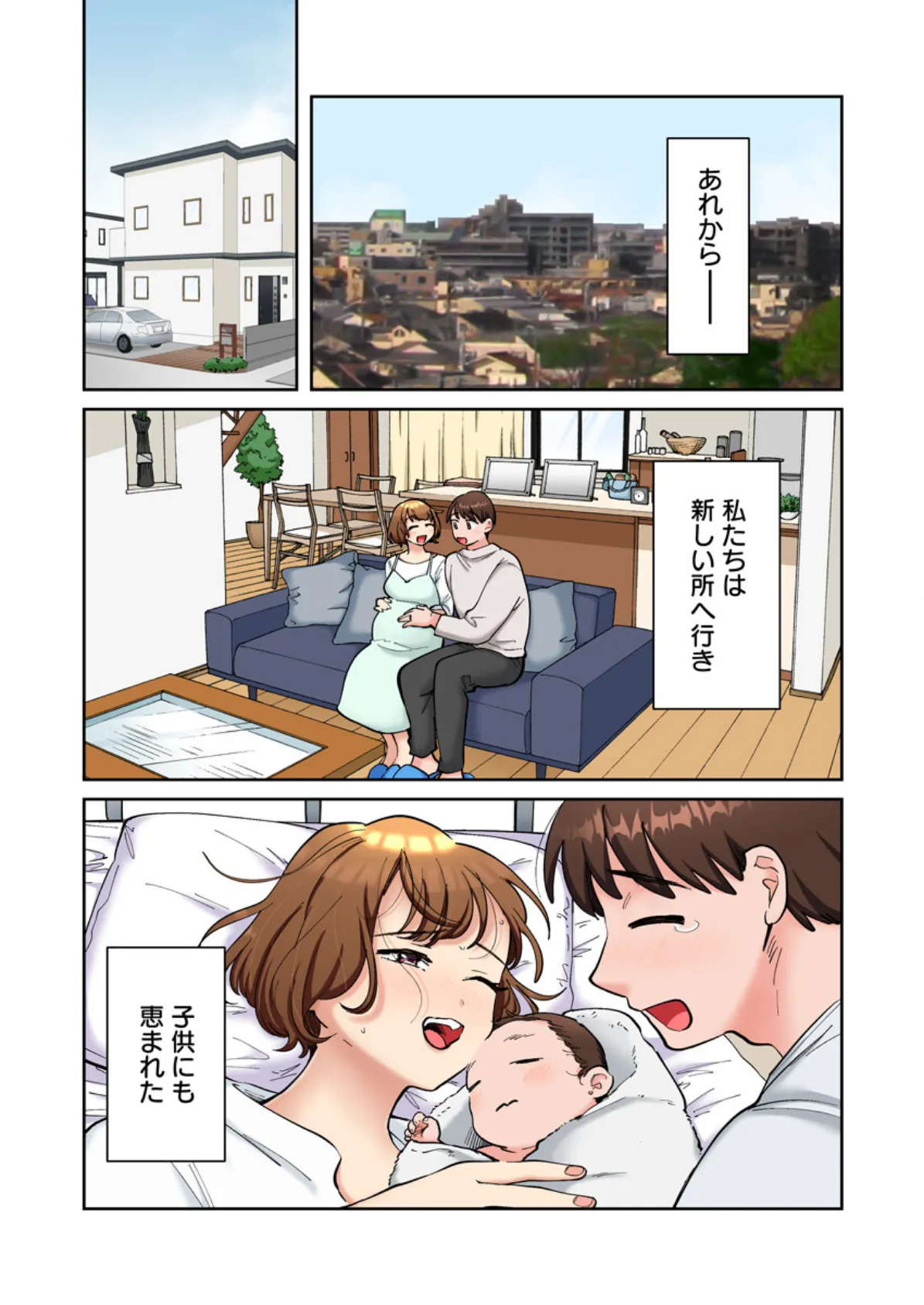 隣人はドSな元カレ〜夫を愛してるのに、疼く身体を再開発されて〜（フルカラー） 18巻 3ページ