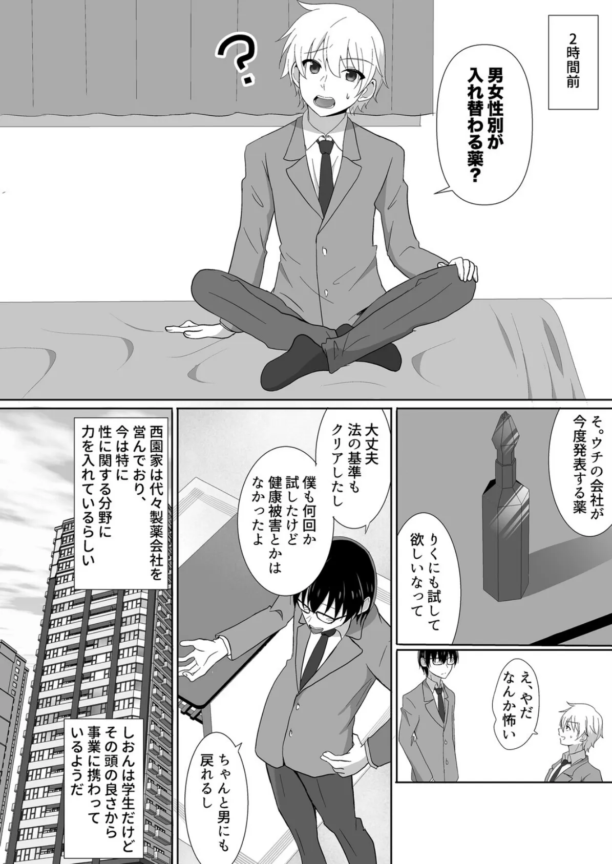 俺たちが百合になるなんて 4ページ